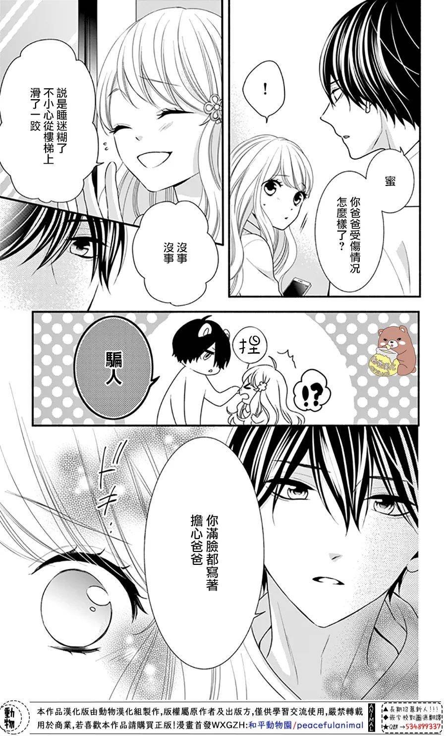 第41话 父亲的想法 蜜的心情