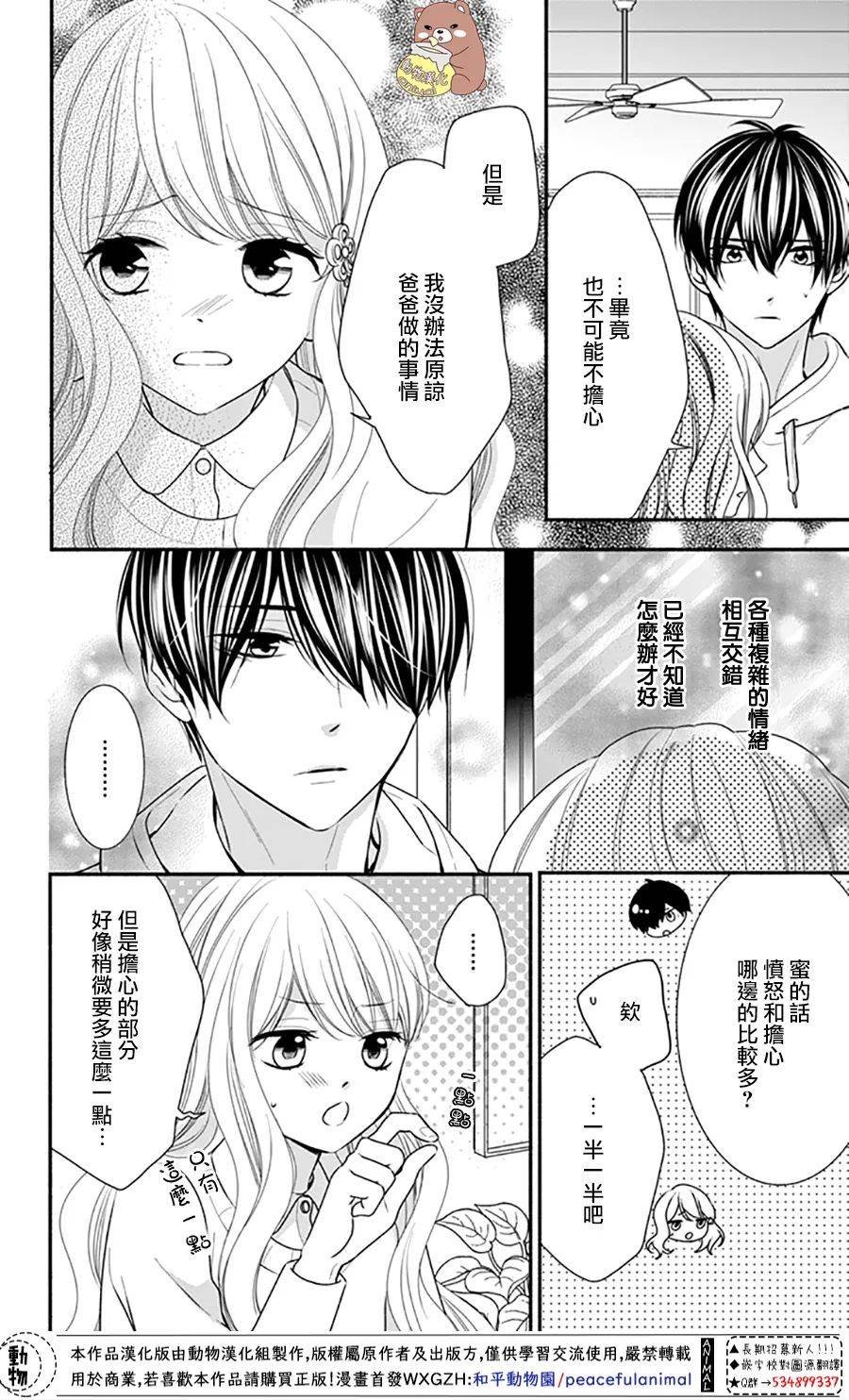 第41话 父亲的想法 蜜的心情