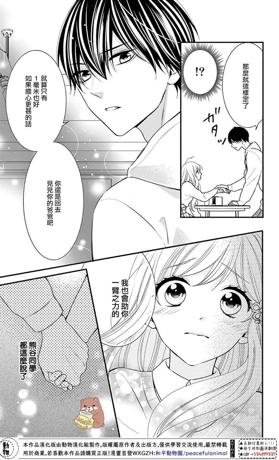 第41话 父亲的想法 蜜的心情