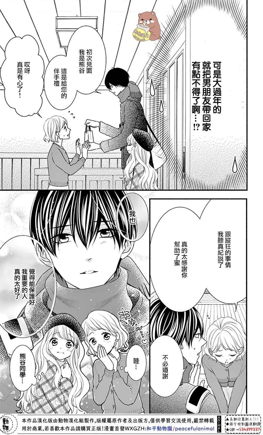 第41话 父亲的想法 蜜的心情