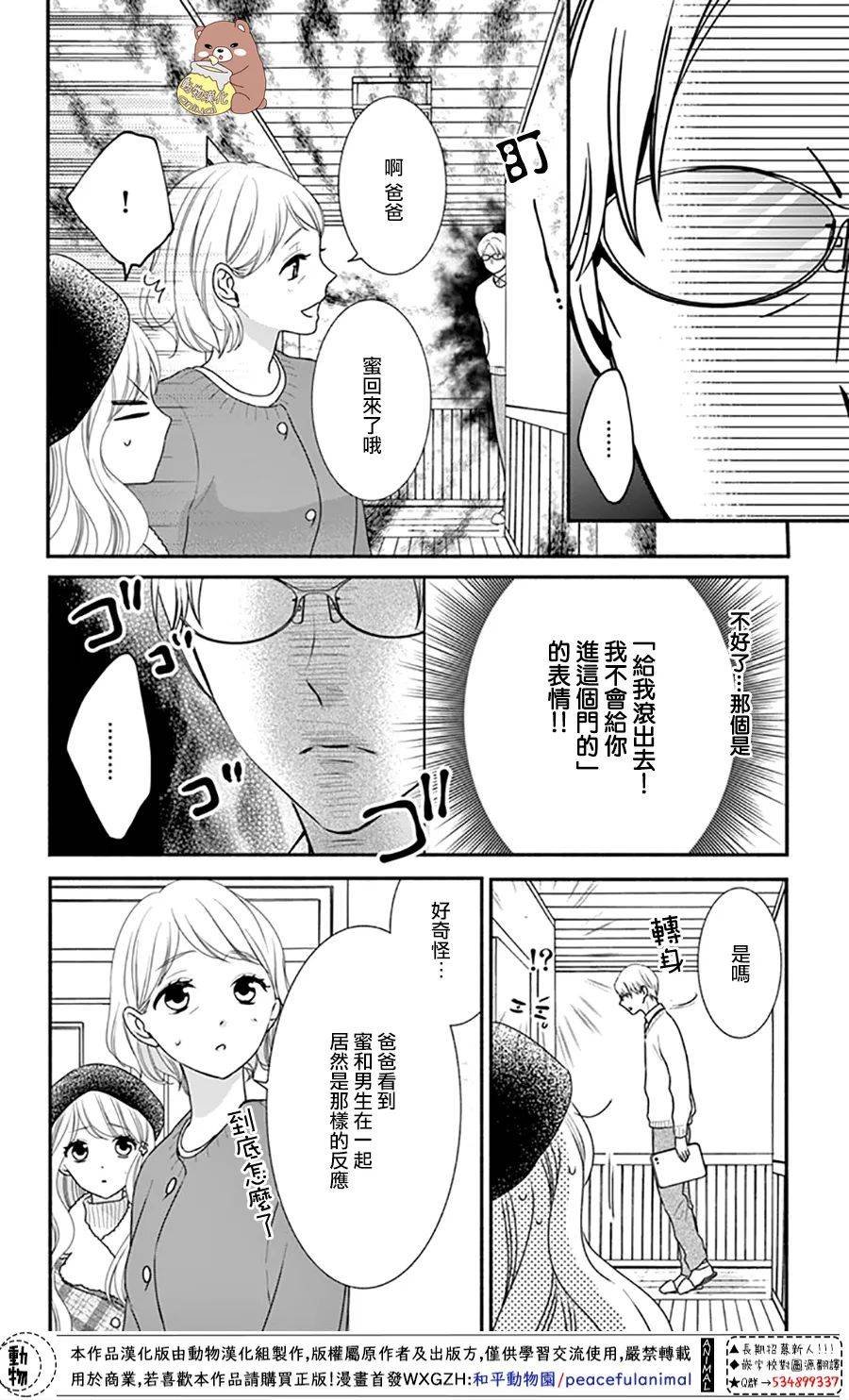 第41话 父亲的想法 蜜的心情