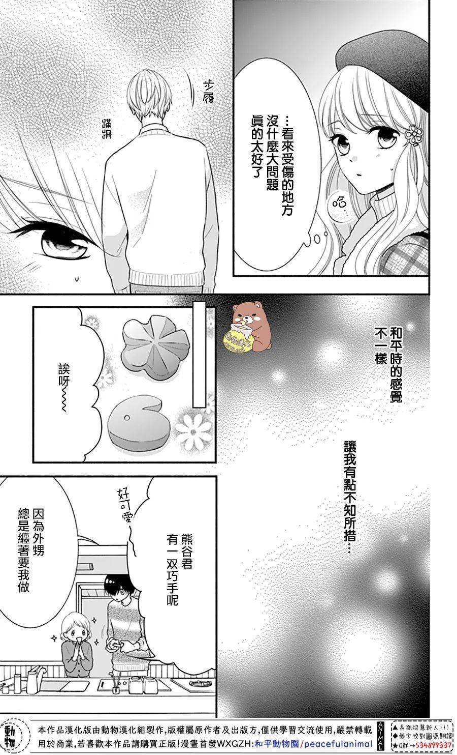 第41话 父亲的想法 蜜的心情