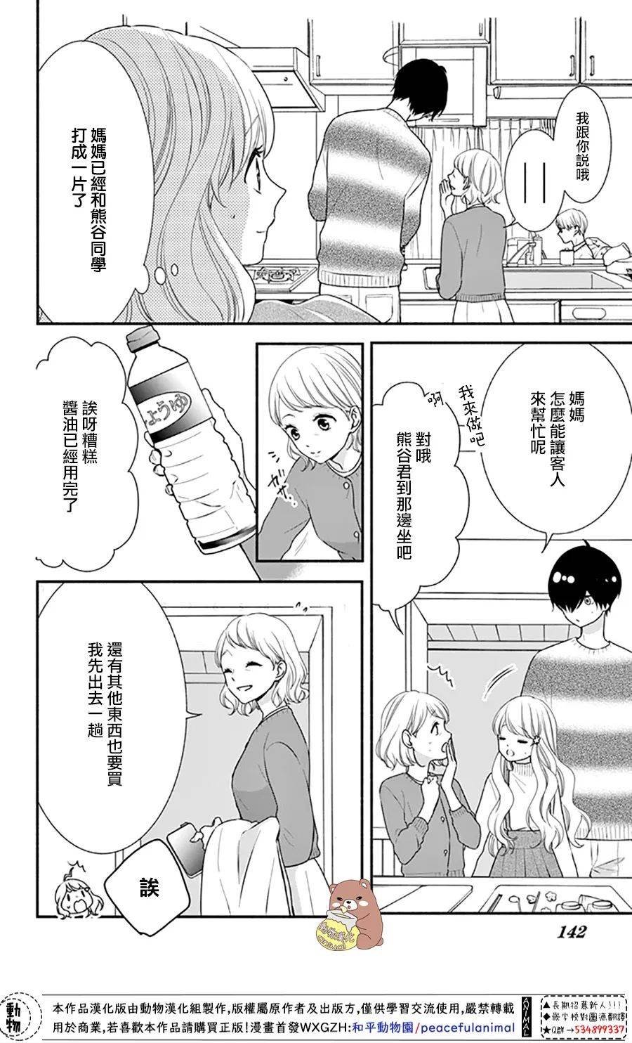 第41话 父亲的想法 蜜的心情