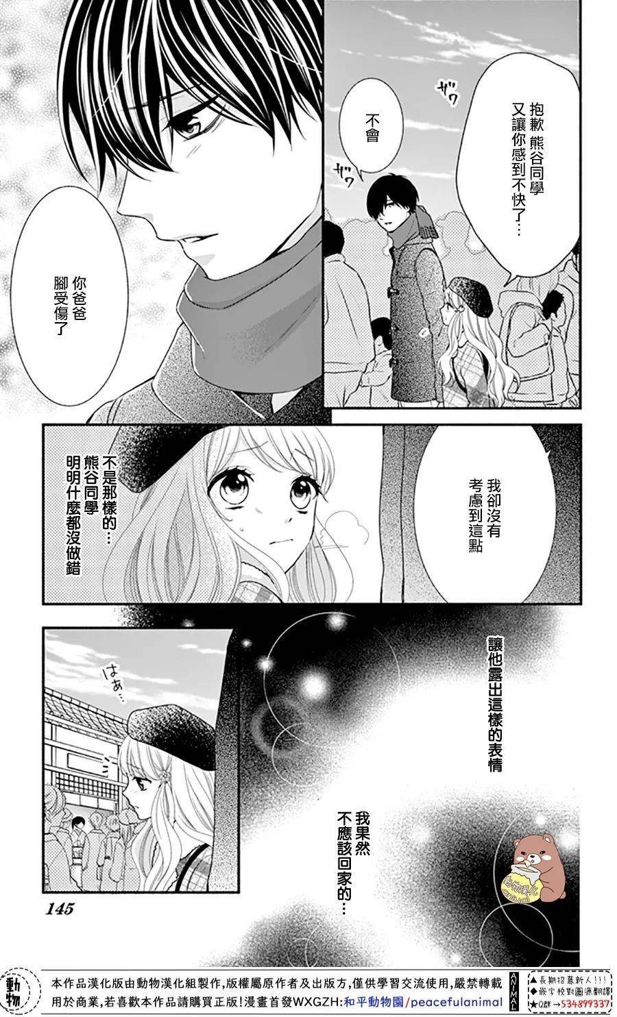 第41话 父亲的想法 蜜的心情