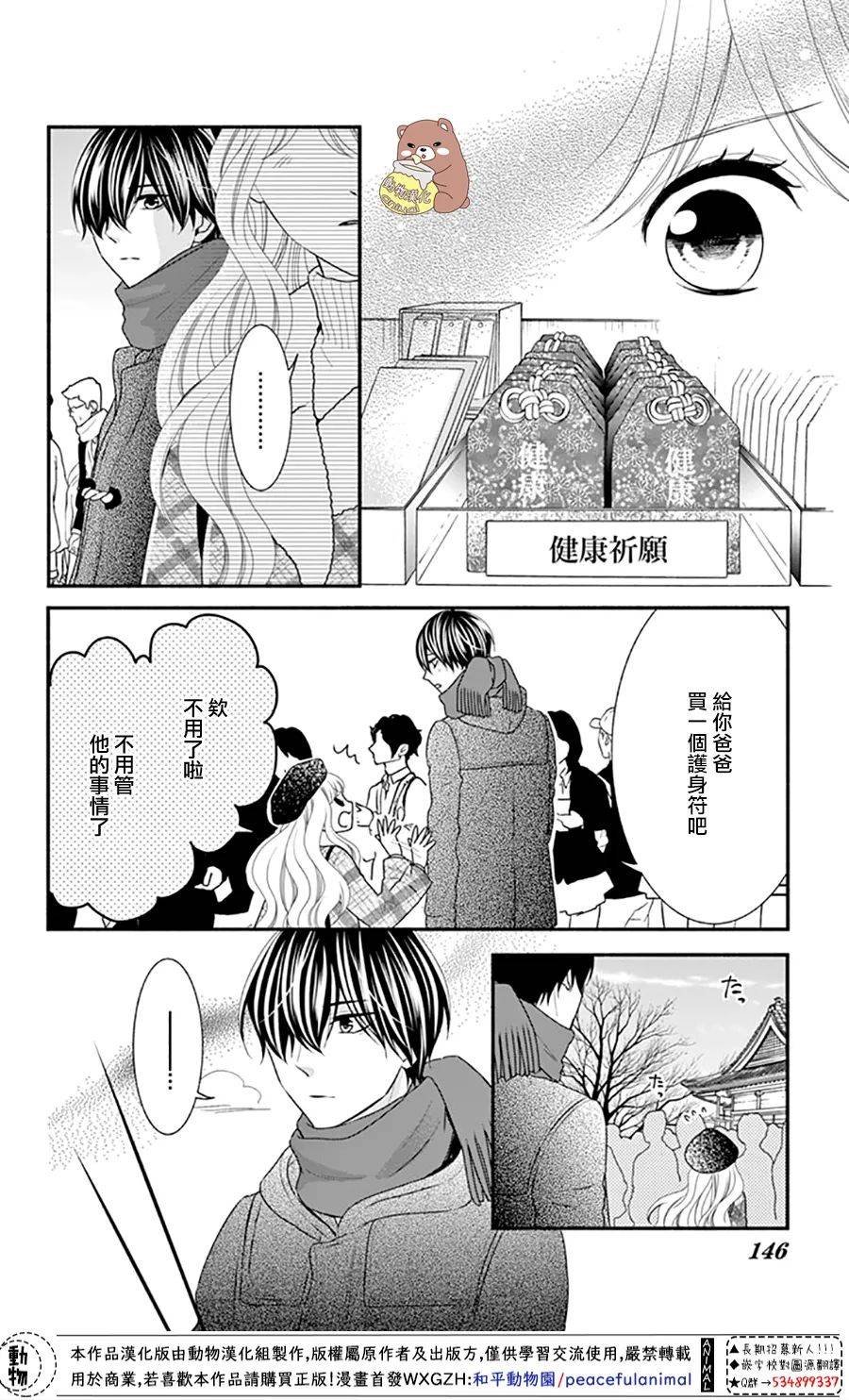 第41话 父亲的想法 蜜的心情