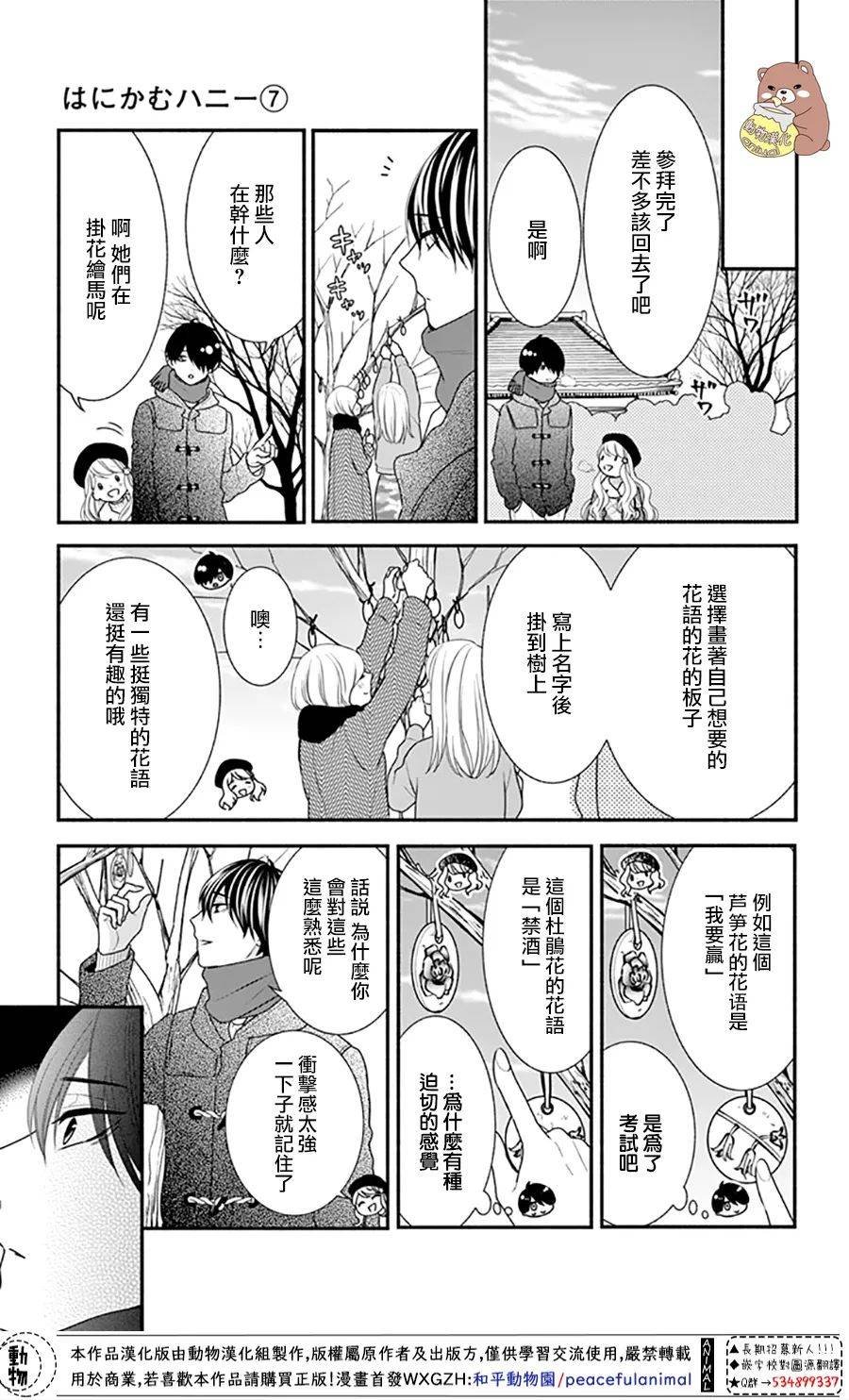 第41话 父亲的想法 蜜的心情