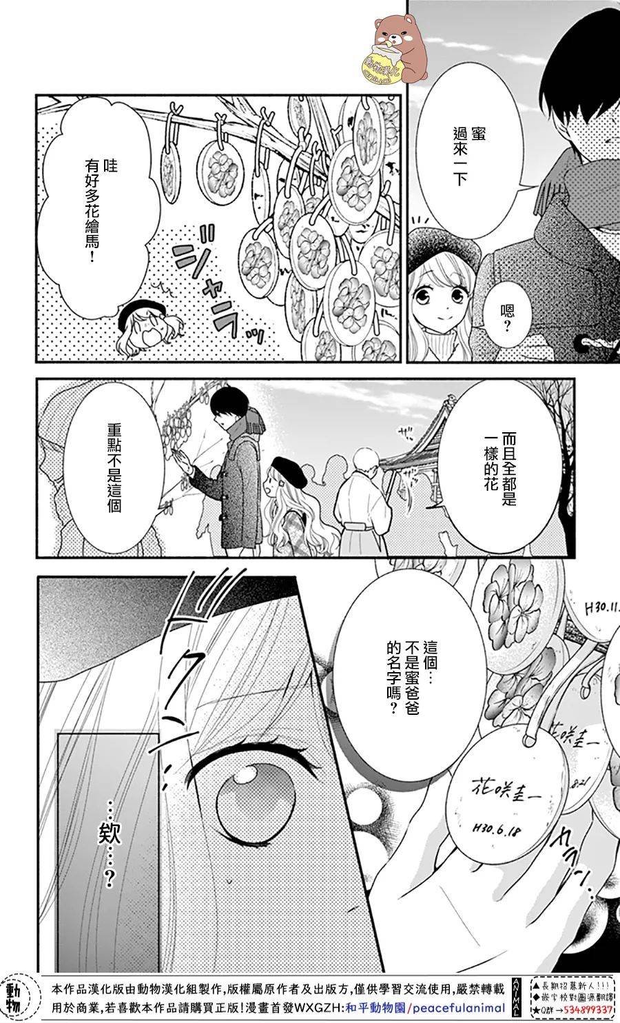 第41话 父亲的想法 蜜的心情