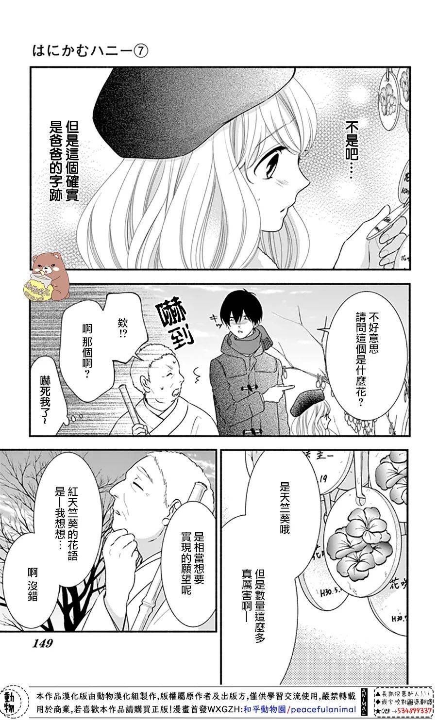 第41话 父亲的想法 蜜的心情