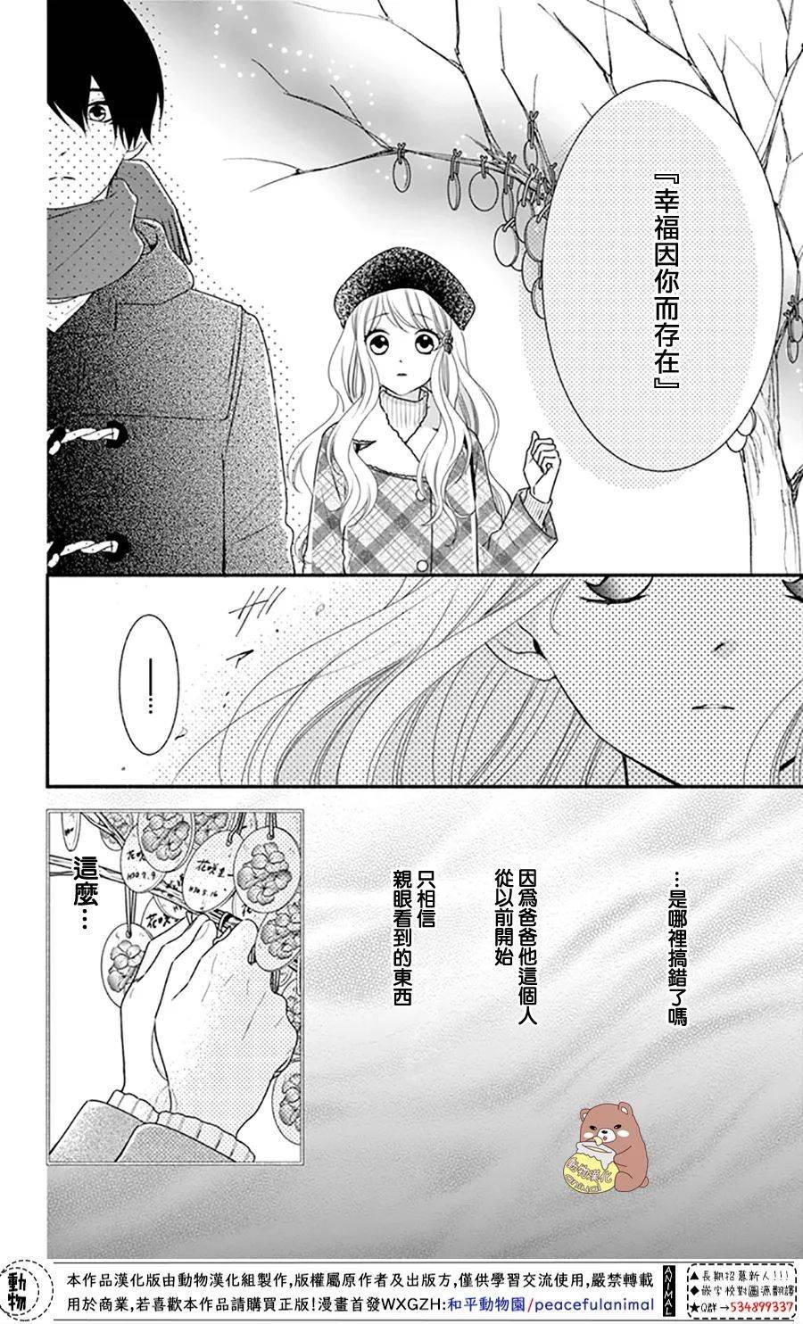 第41话 父亲的想法 蜜的心情