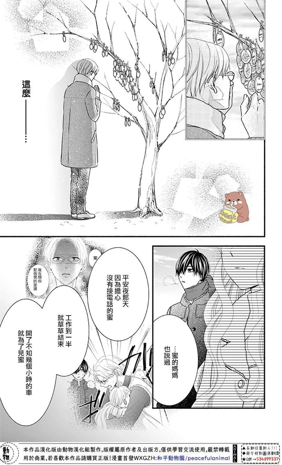 第41话 父亲的想法 蜜的心情