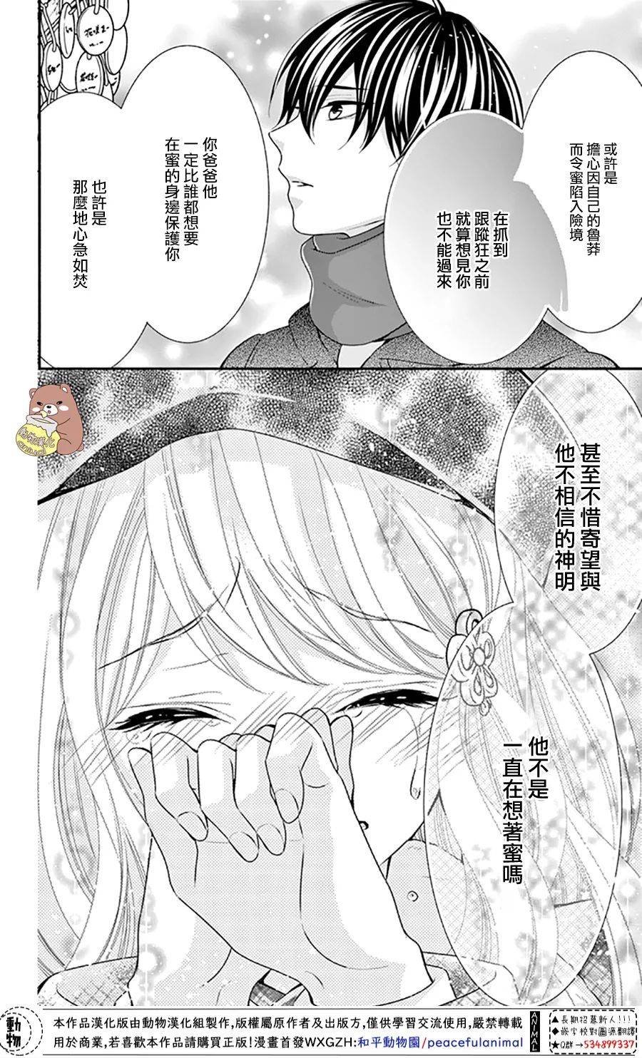 第41话 父亲的想法 蜜的心情