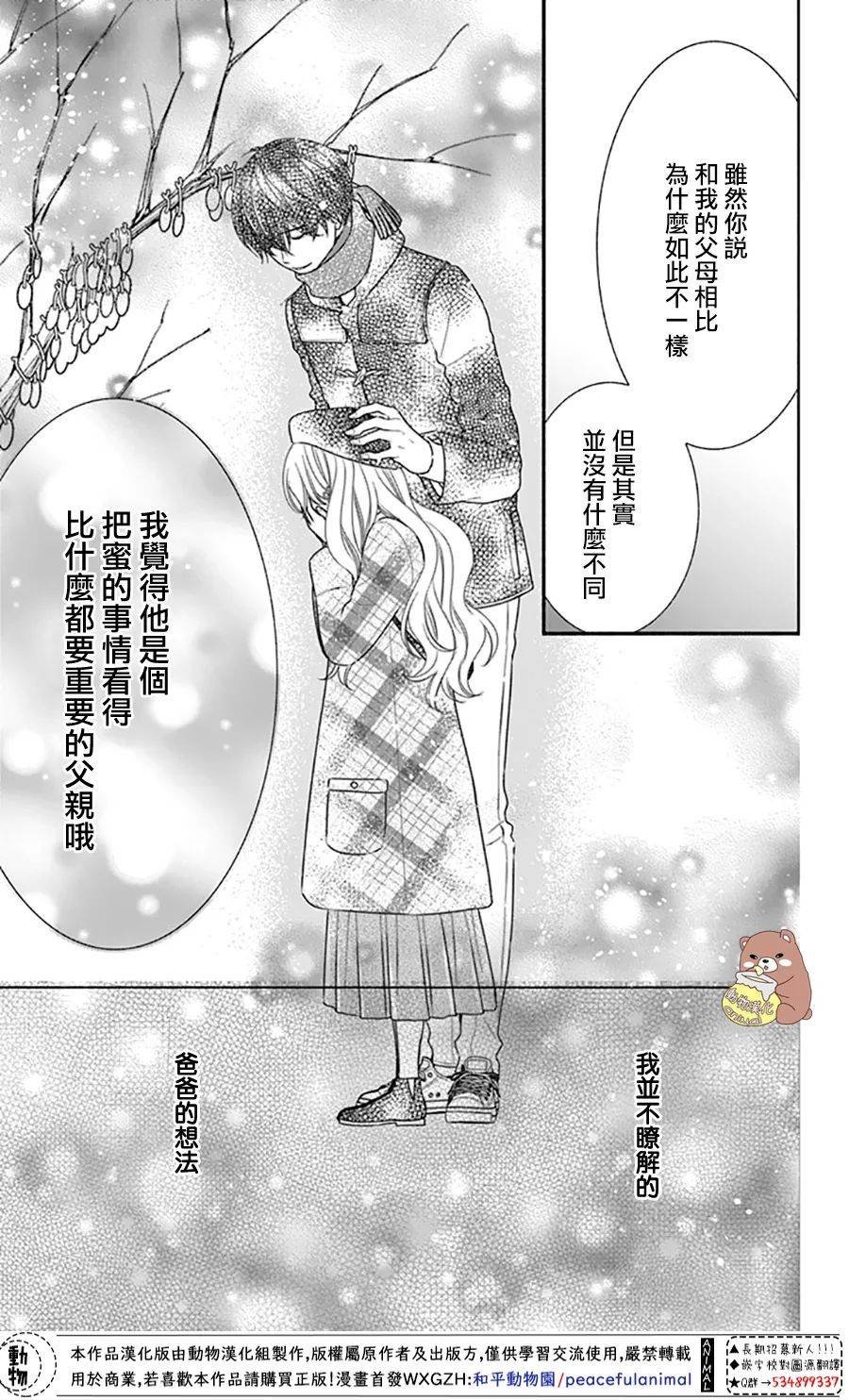 第41话 父亲的想法 蜜的心情