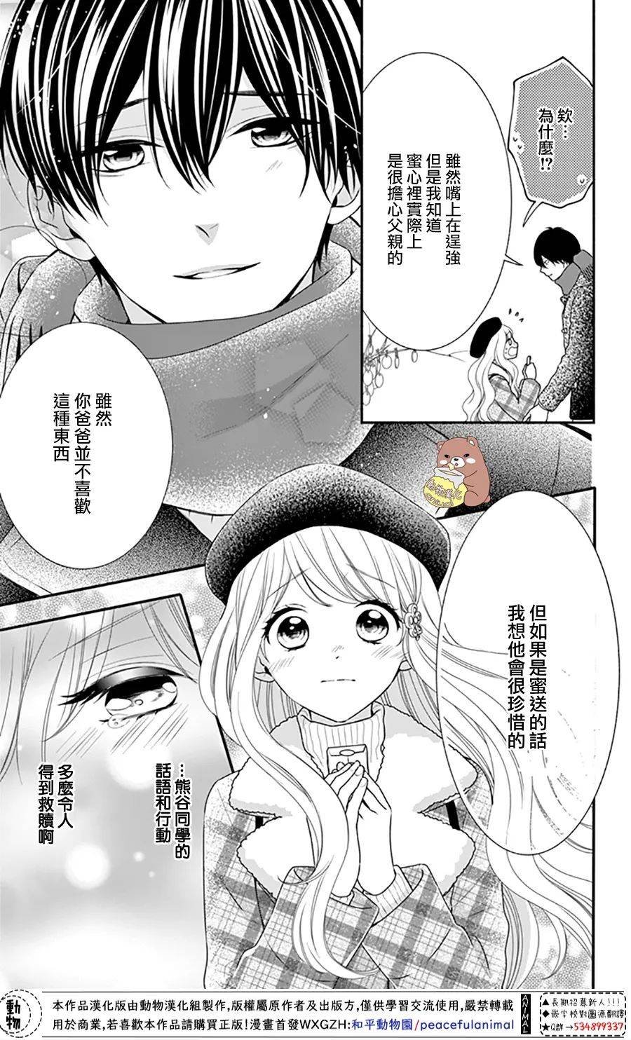 第41话 父亲的想法 蜜的心情