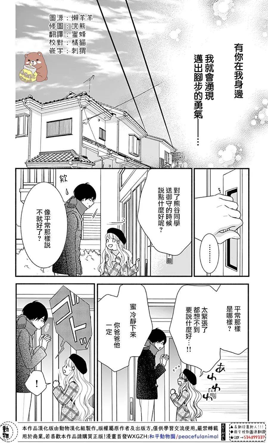 第41话 父亲的想法 蜜的心情