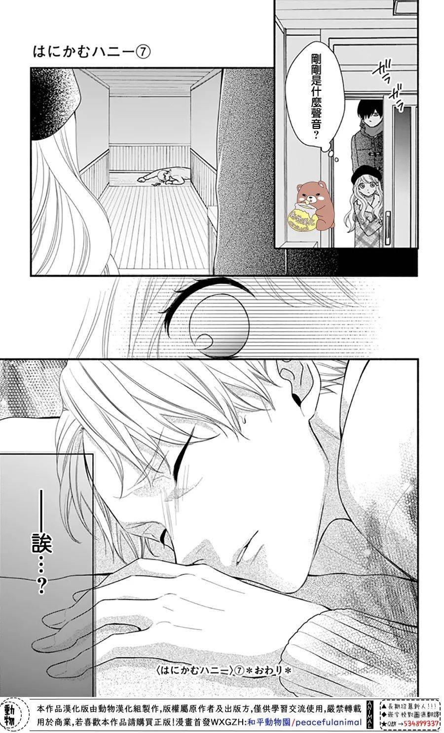 第41话 父亲的想法 蜜的心情