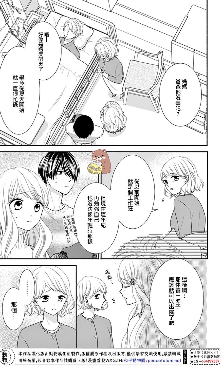 第42话 不管相隔多远。。。