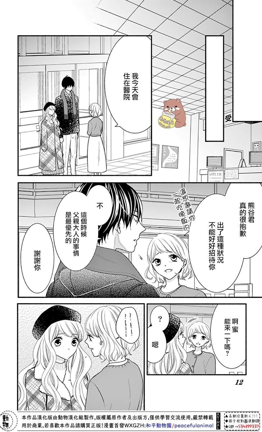 第42话 不管相隔多远。。。