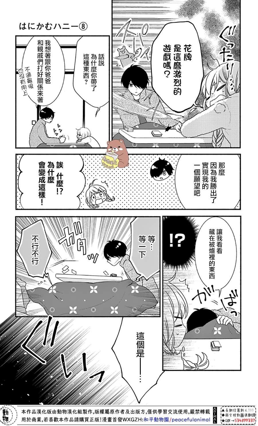 第42话 不管相隔多远。。。