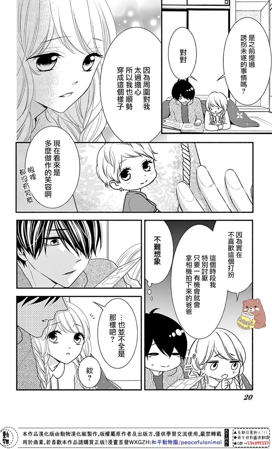第42话 不管相隔多远。。。