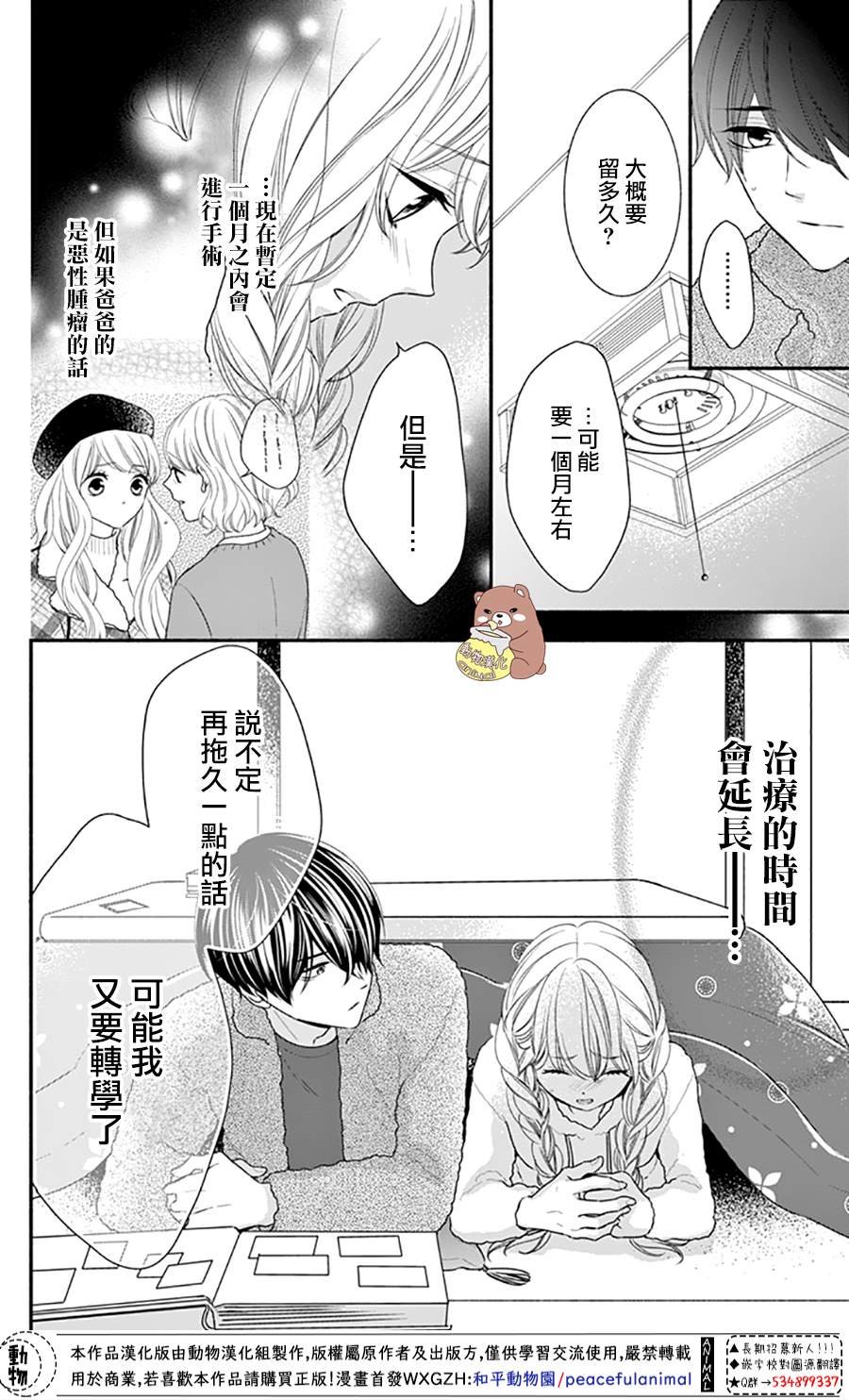第42话 不管相隔多远。。。
