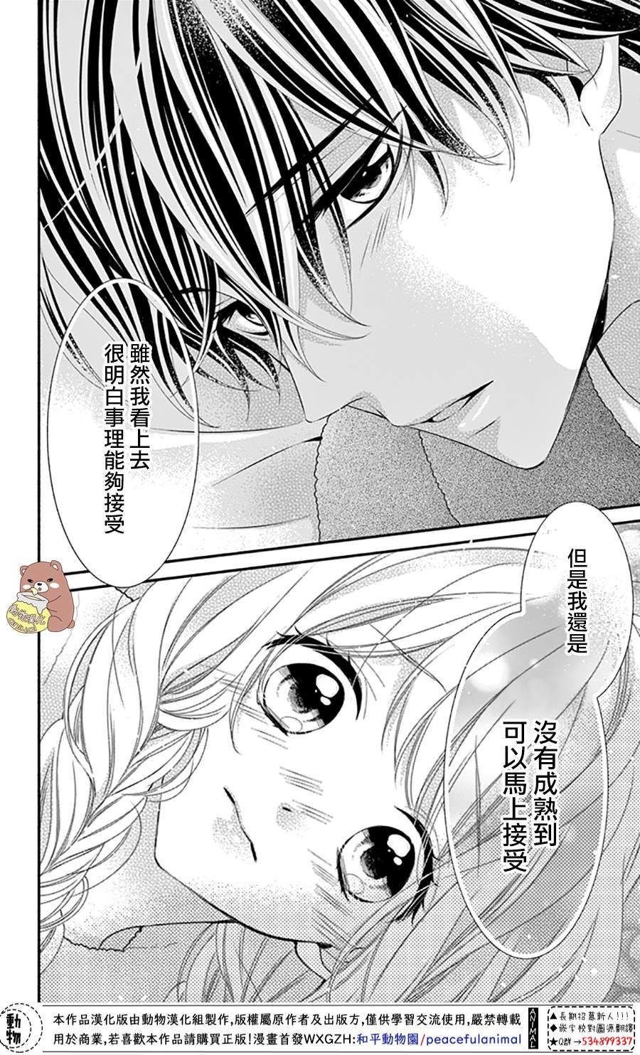 第42话 不管相隔多远。。。