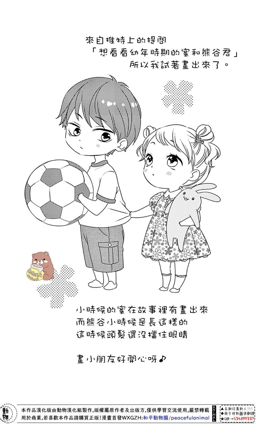第44话 妄想爆炸？！