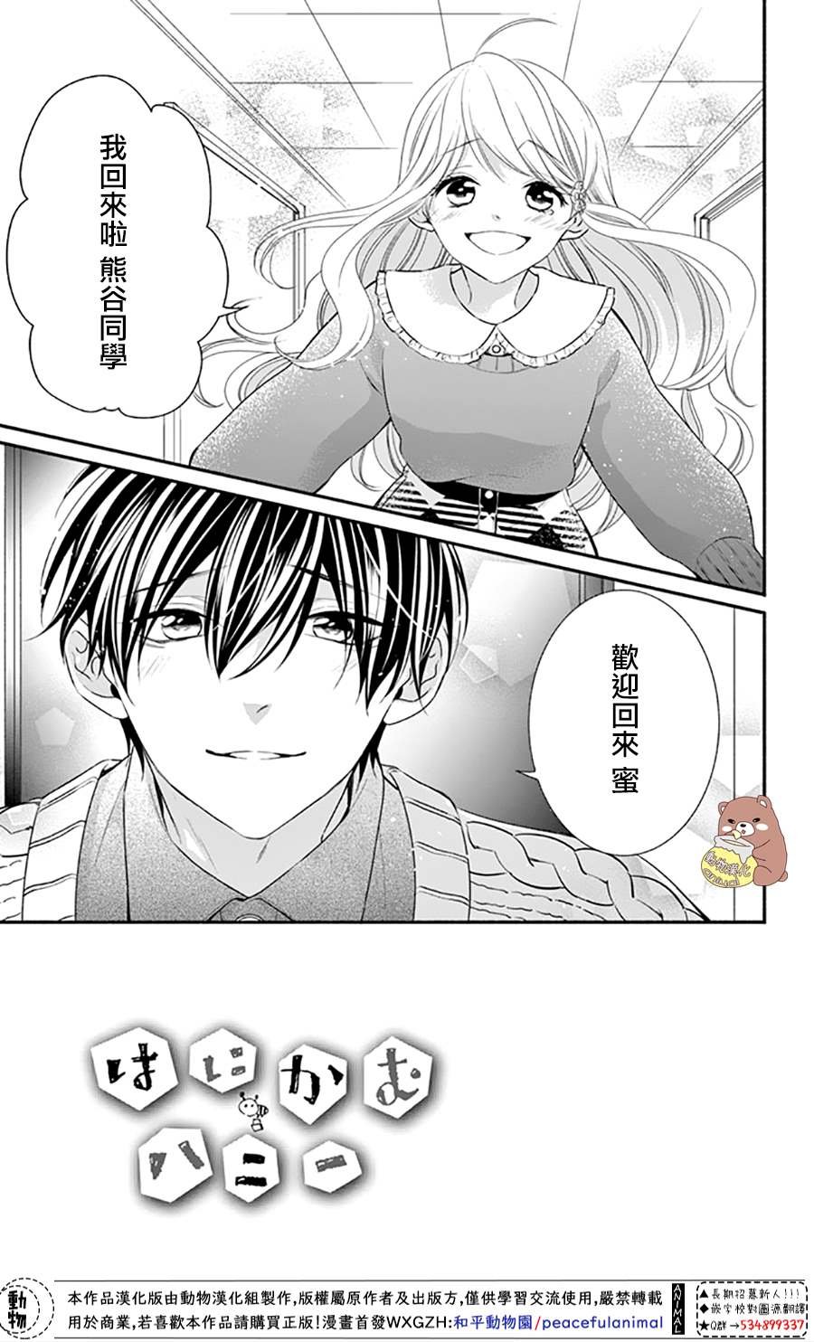 第44话 妄想爆炸？！