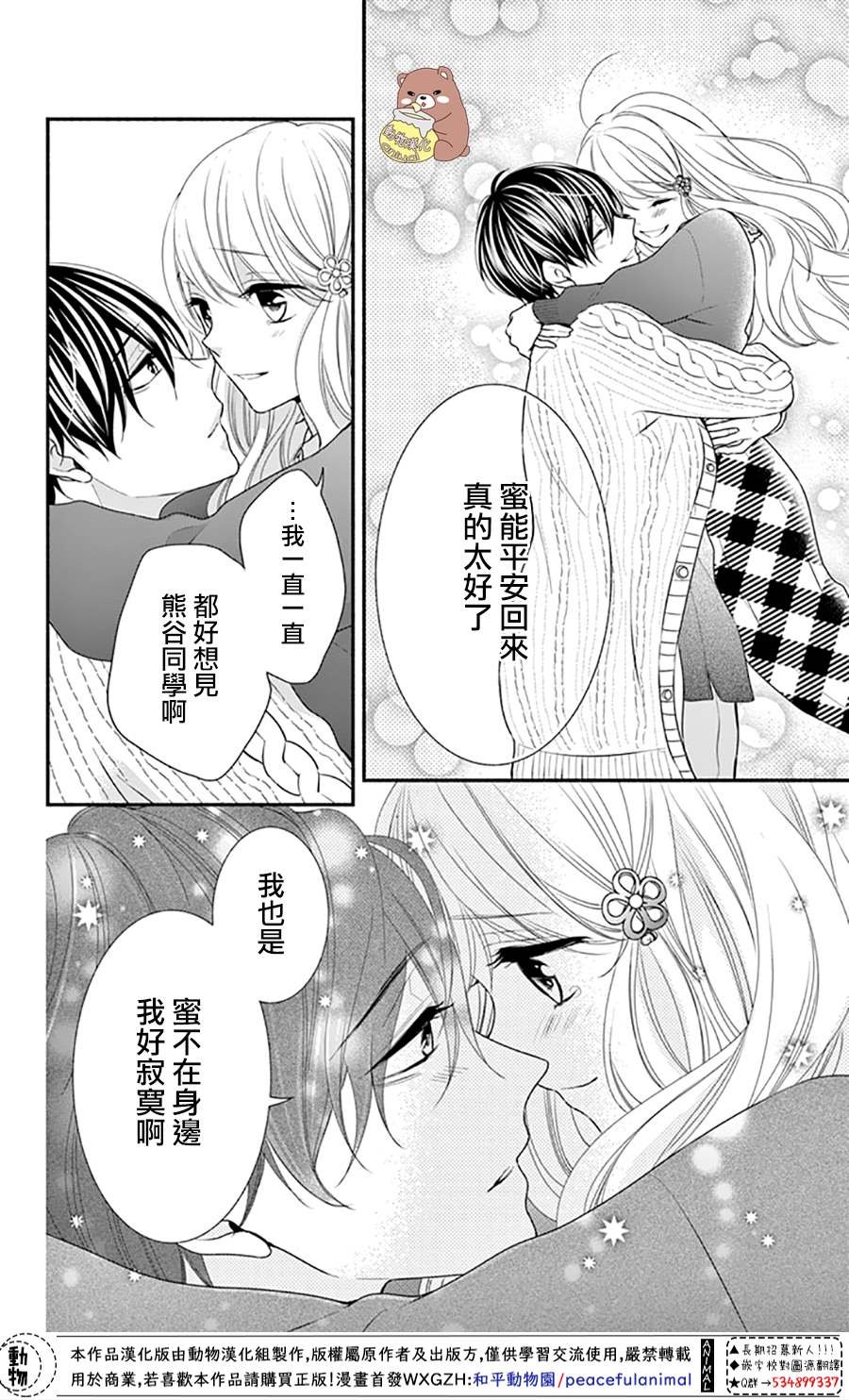 第44话 妄想爆炸？！