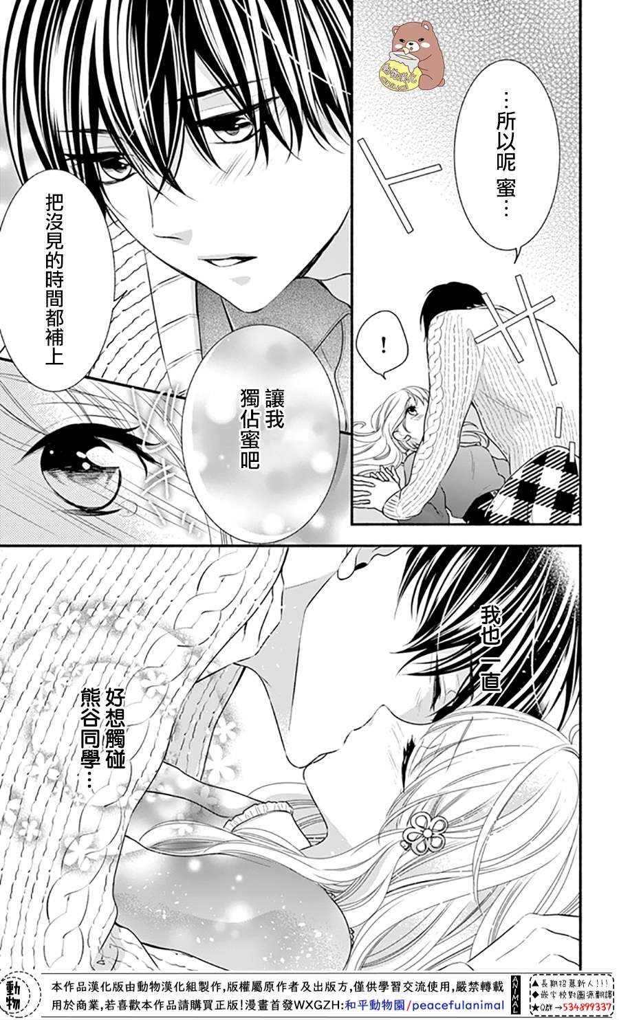 第44话 妄想爆炸？！