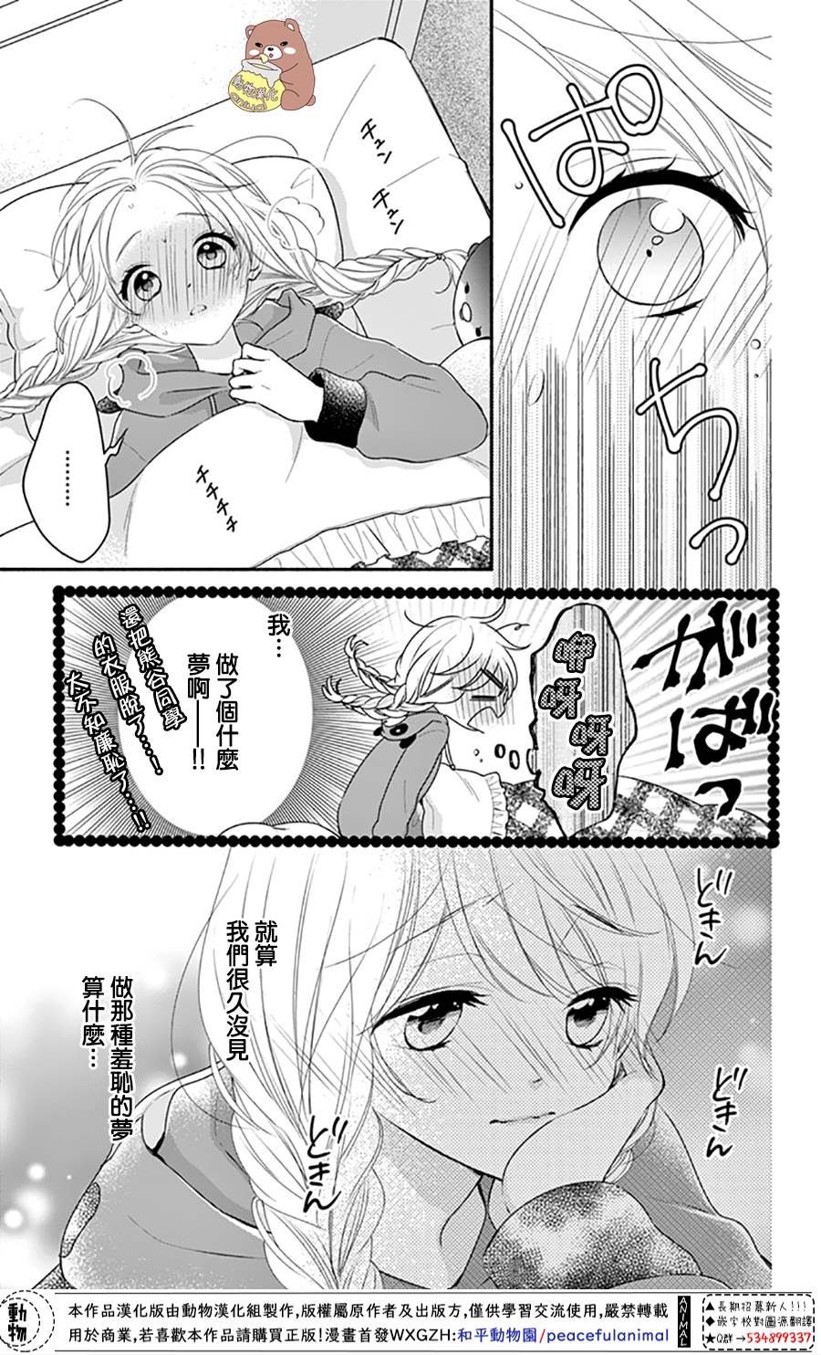 第44话 妄想爆炸？！