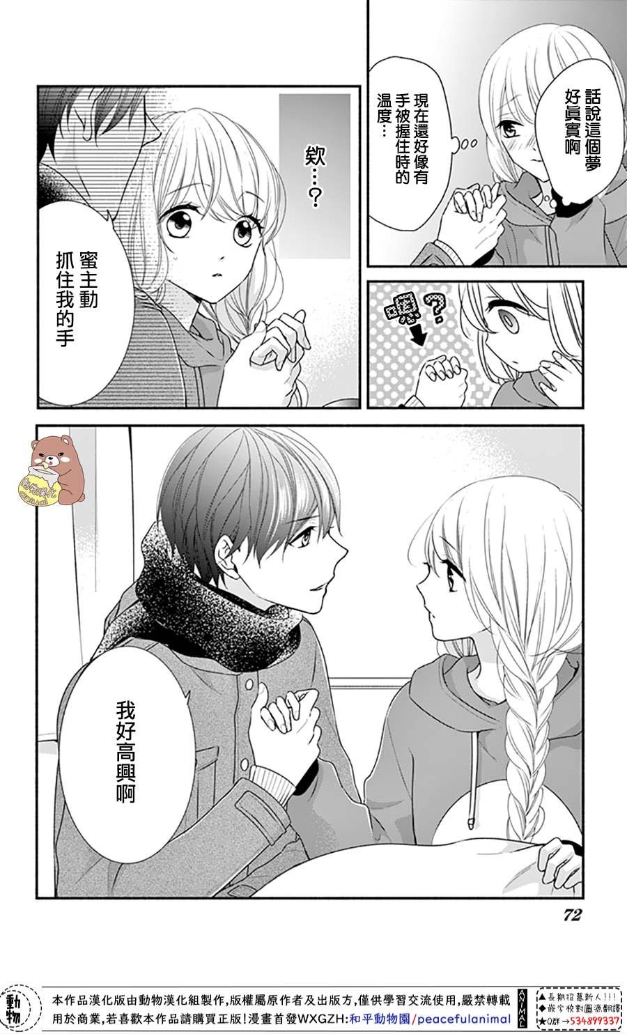 第44话 妄想爆炸？！