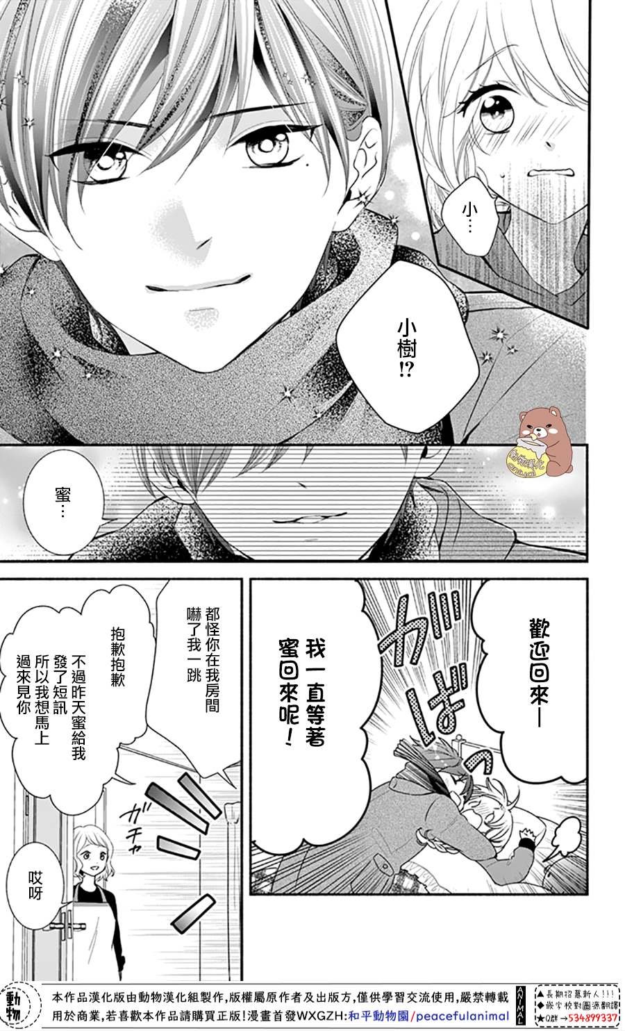 第44话 妄想爆炸？！