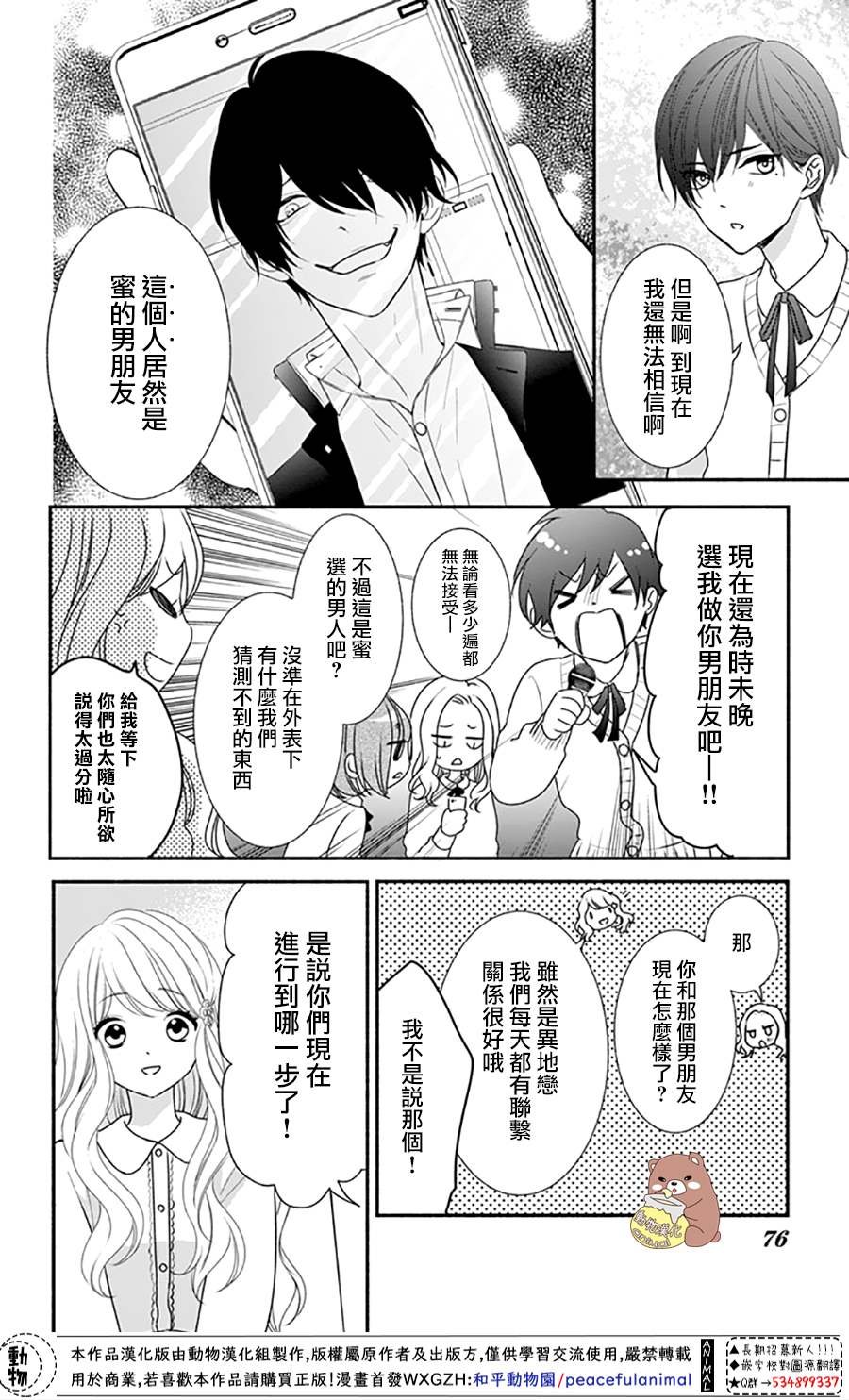 第44话 妄想爆炸？！