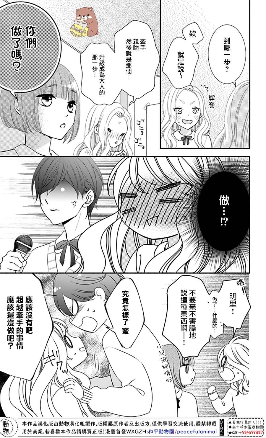 第44话 妄想爆炸？！