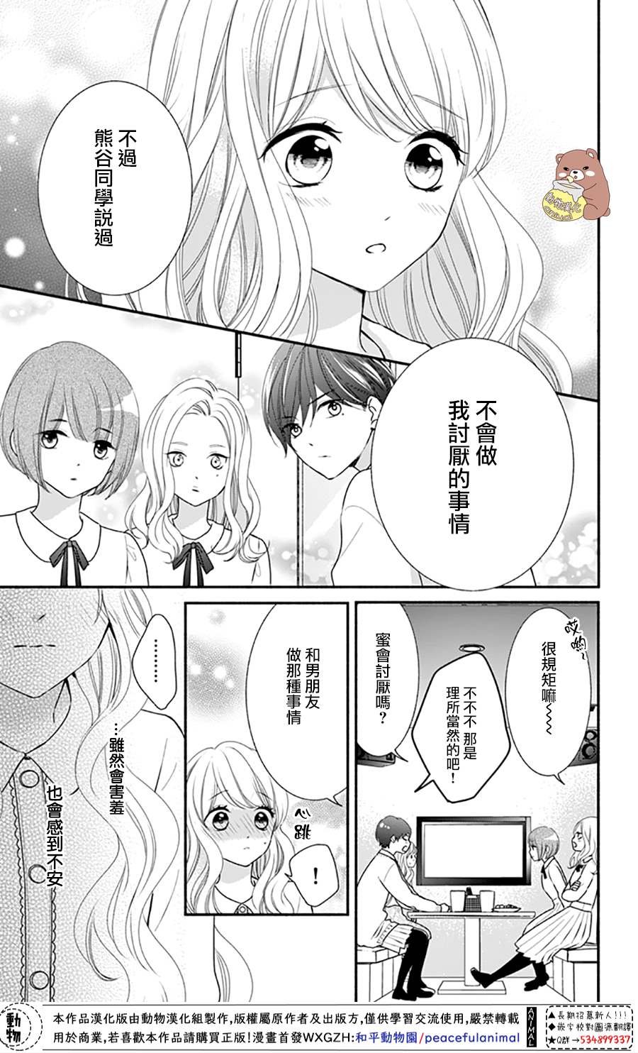 第44话 妄想爆炸？！
