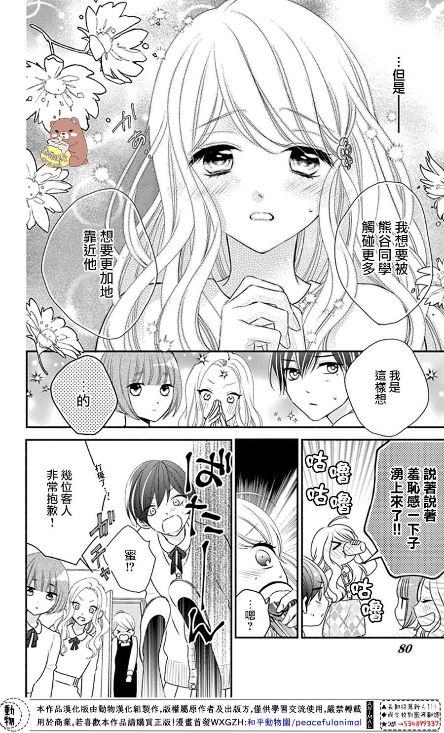 第44话 妄想爆炸？！
