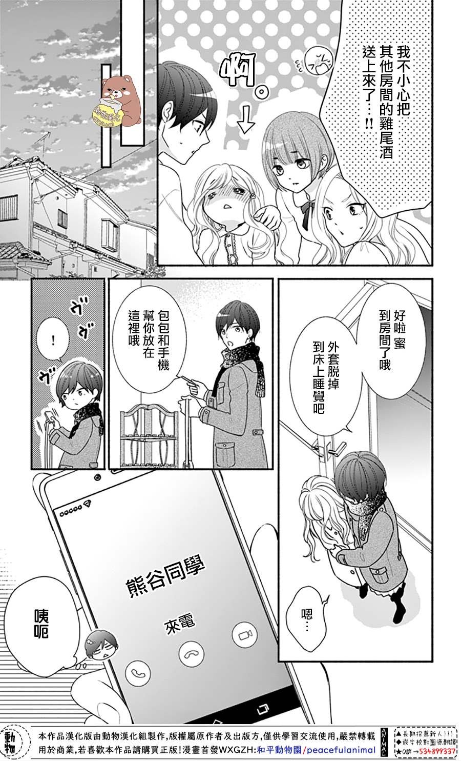 第44话 妄想爆炸？！