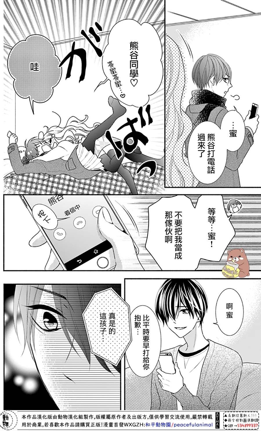 第44话 妄想爆炸？！