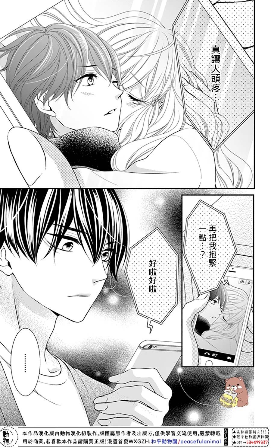 第44话 妄想爆炸？！