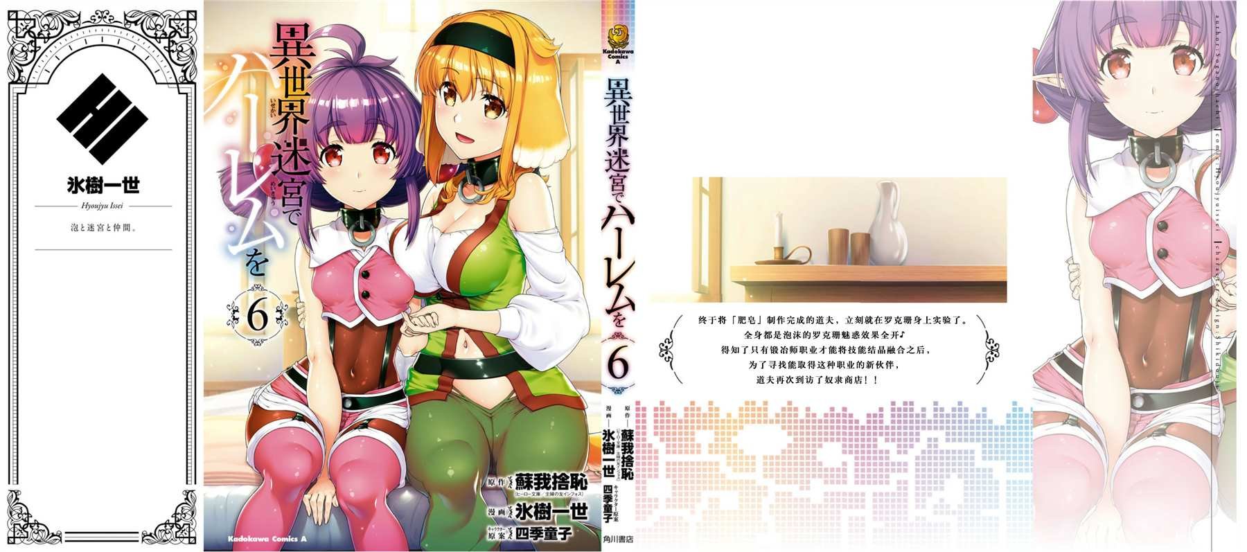 第六单行本附图