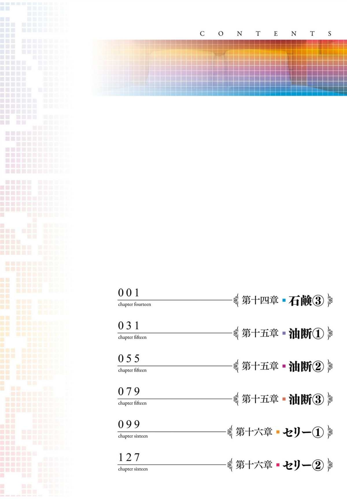 第六单行本附图