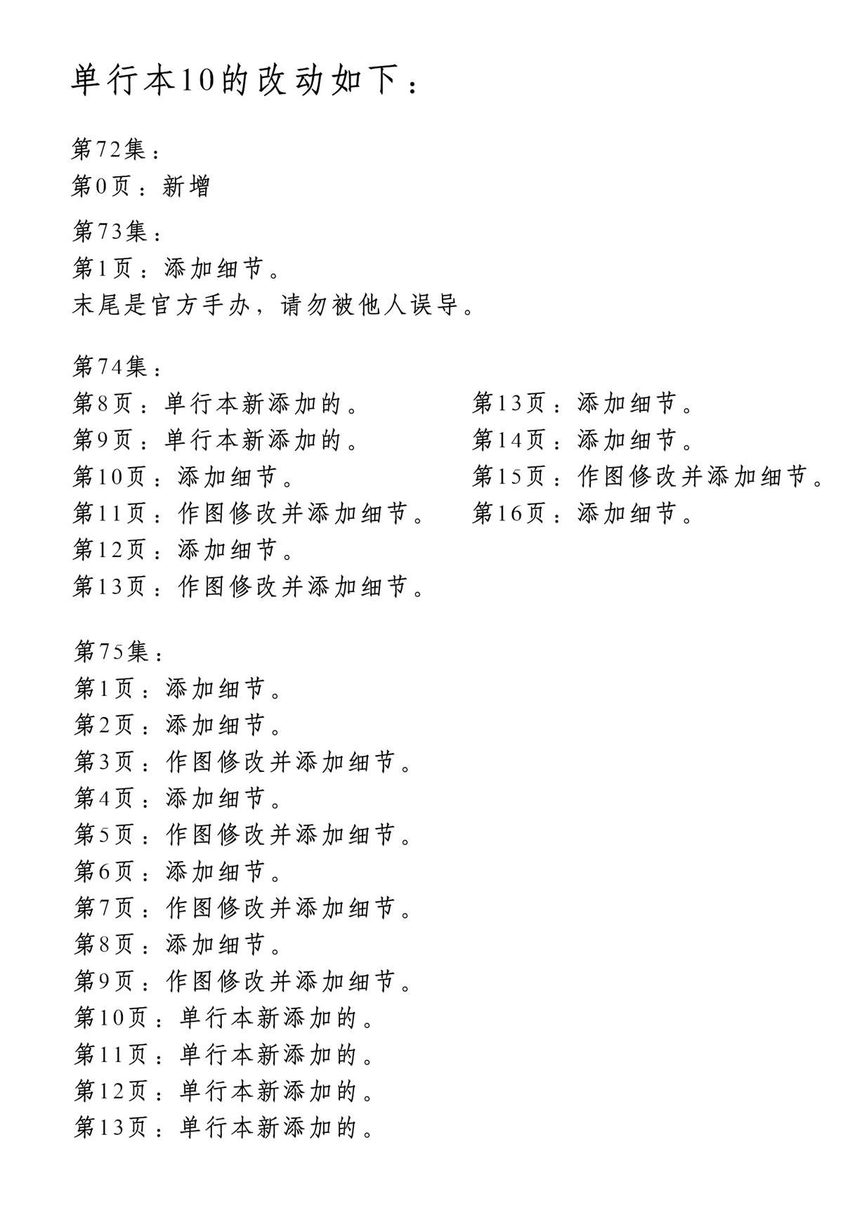 单行本10附图