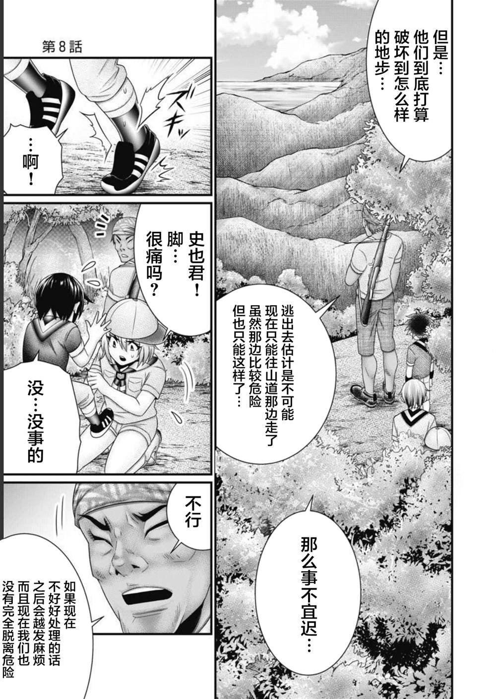 第8话