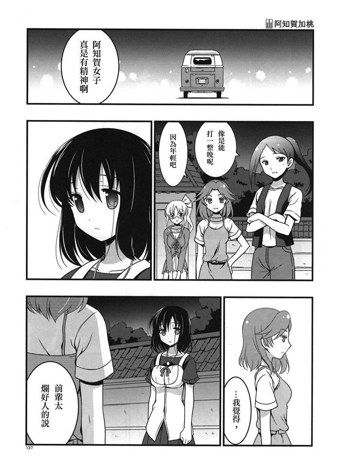 咲Saki阿知贺篇 总集篇