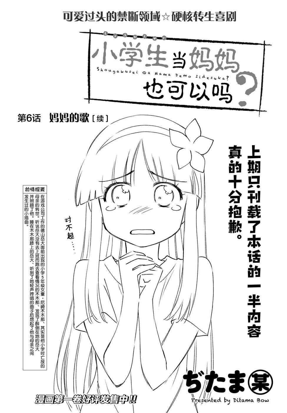 小学生当妈妈 06续集