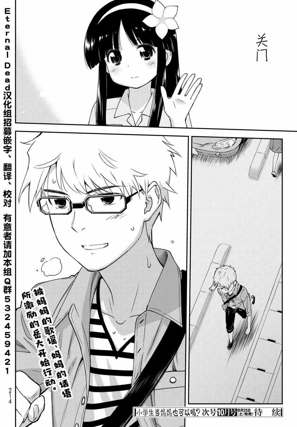 小学生当妈妈 06续集