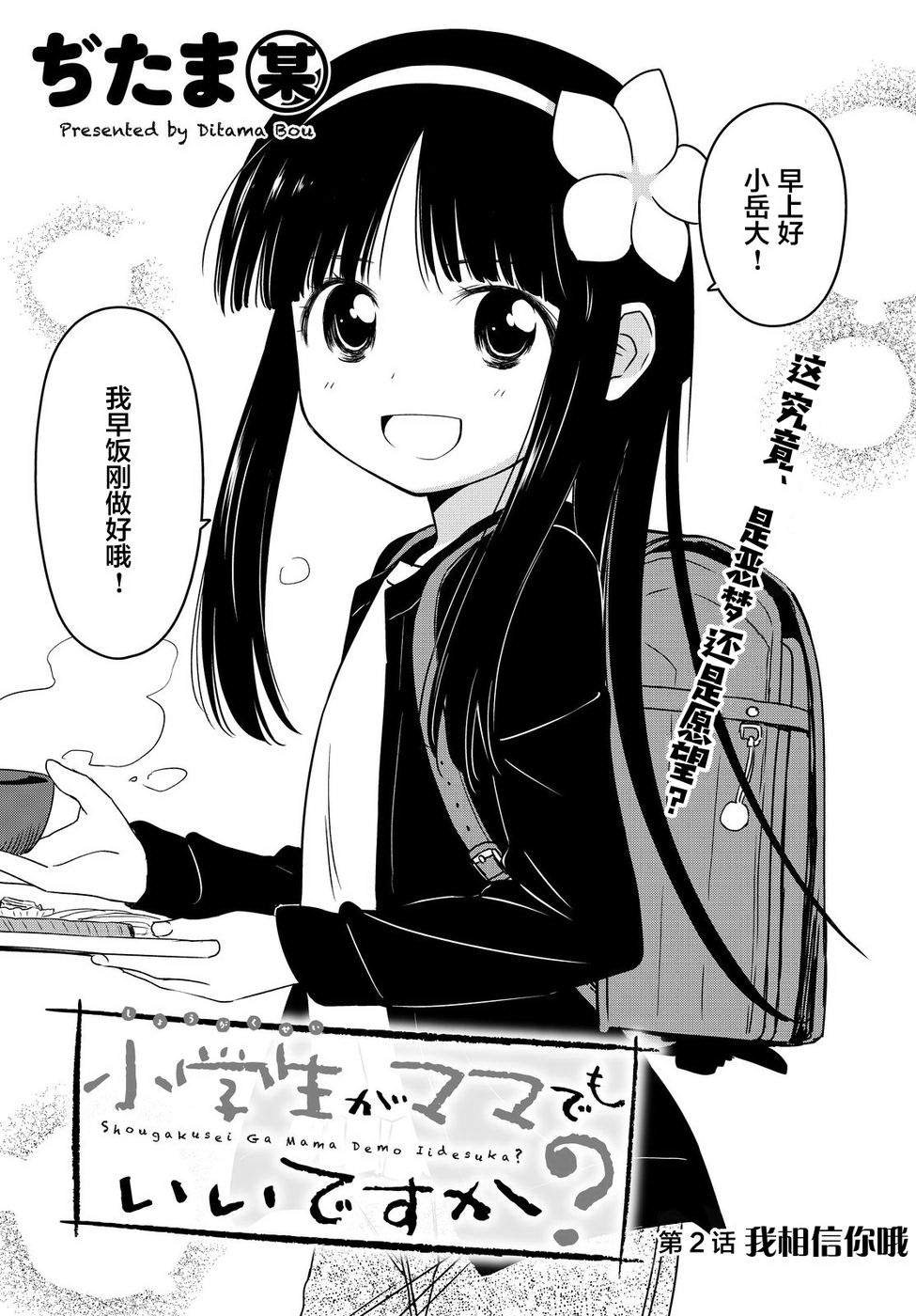 第2话