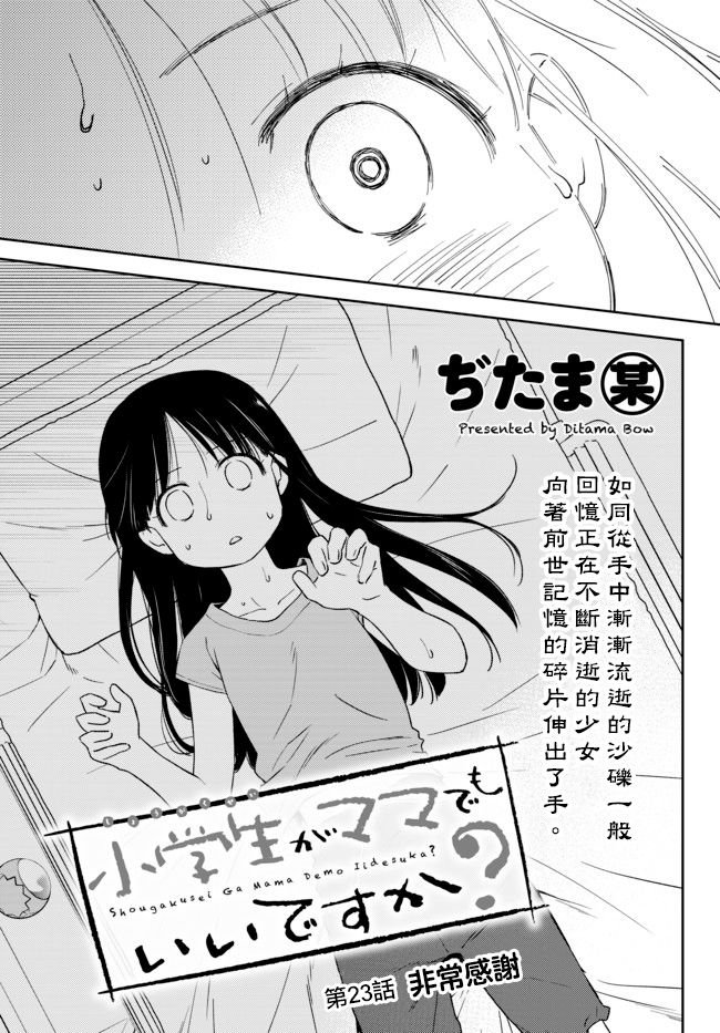 第23话