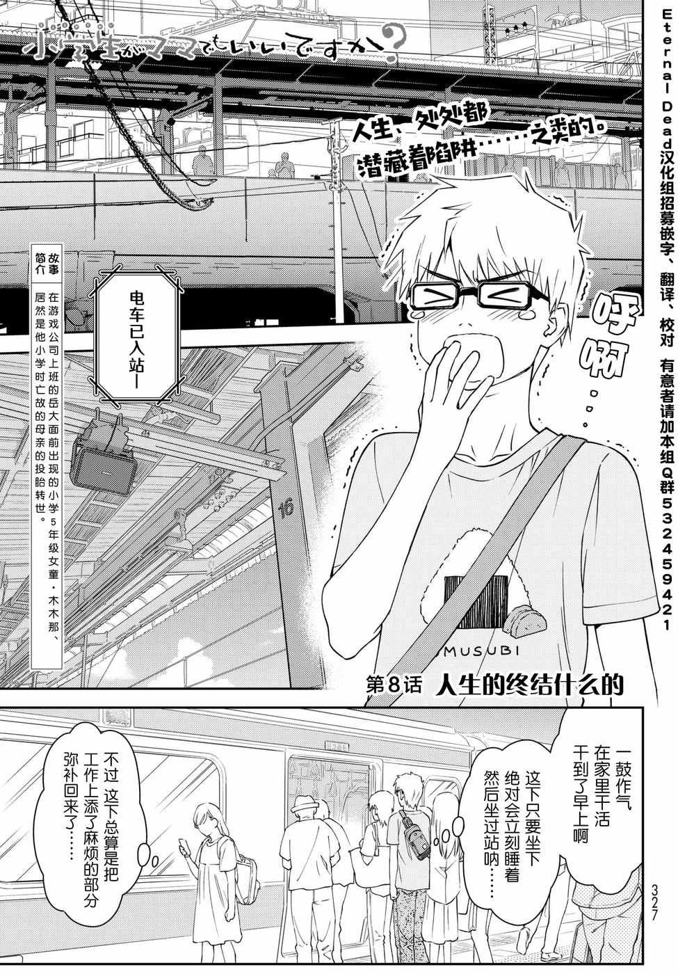 第8话