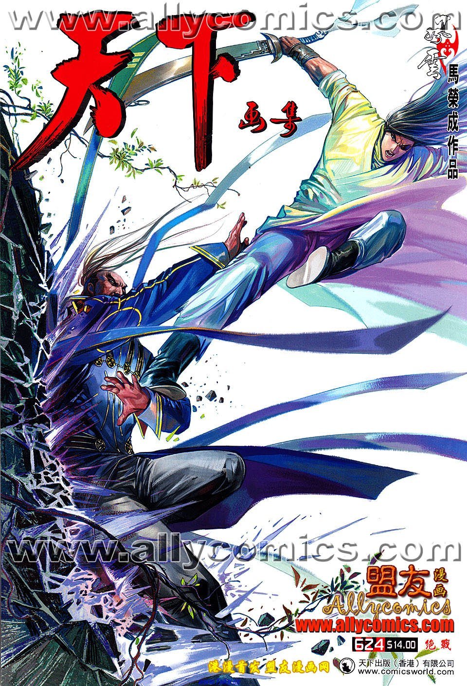第624话盟友版